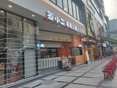 门面-签小二串串火锅(观音桥店)