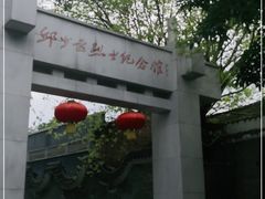 -邱少云烈士纪念馆