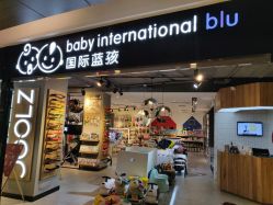 -国际蓝孩BabyInternational(杭州嘉里中心店)