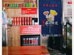 -手擀菠菜面(西康路店)