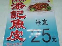 -陈添記·祖傳爽鱼皮·西关老字号(广州首店)