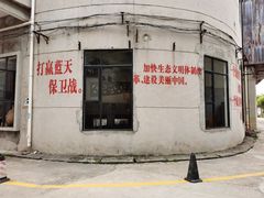 -广州市紫泥堂文化创意园景区