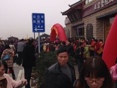 iphone_upload_pic-冠素堂观音饼(朱家尖码头店)