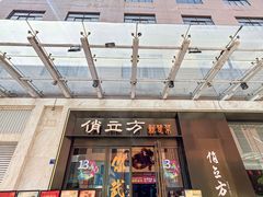 -俏立方·15年新楚菜