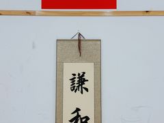 -日新剑道馆