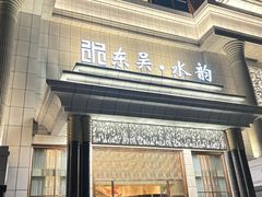 -东吴水韵(吴中店)