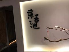 -锦初·禅意4K影院式足道·新中式SPA(茂业天地店)