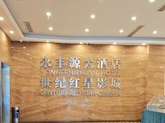 -永丰源大酒店(人民中路店)
