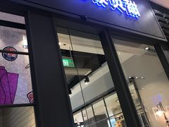 门面-巴黎贝甜(国贸店)
