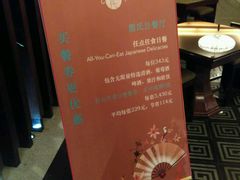 -富力希尔顿酒店·源氏日餐厅