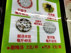 菜单-回坊马二饺子馆