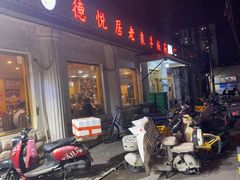 -老袁羊板筋(农光路店)