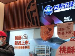 -詹记桃酥(宿州路店)