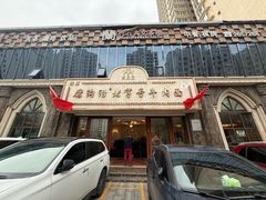 -磨沟沿老字号牛肉面·清真(金港城店)