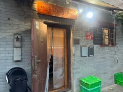 -玫瑰红烤羊排(北新桥三条店)