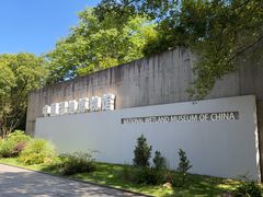 -中国湿地博物馆