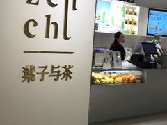 -叶子与茶(苏宁广场店)