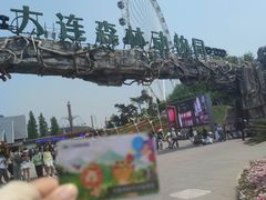 -大连森林动物园