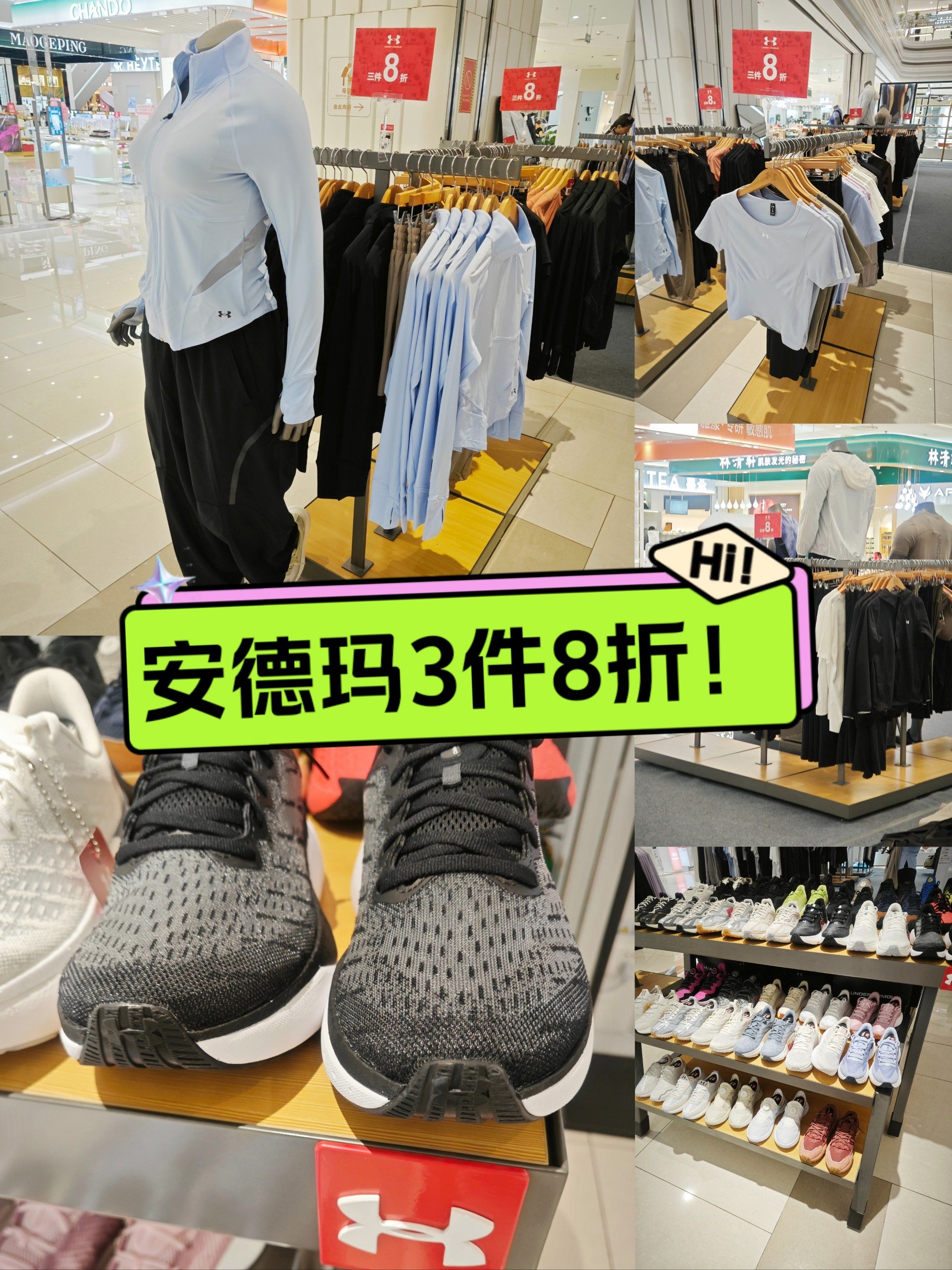 8月商场新鲜事|安德玛3件8折