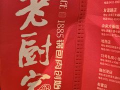 -老厨家(友谊路总店)