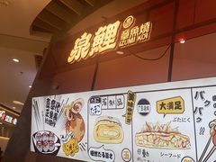 -泉鲤章鱼烧(互联宝地店)