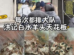 -洪记白水羊头(天坛店)