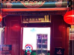-有喜胶东小馆(太申祥和店)