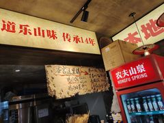 -嘉州鲜知味钵钵鸡(奎星楼店)