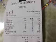 账单-鱼乐轩·俄罗斯海鲜直供餐厅(群力店)
