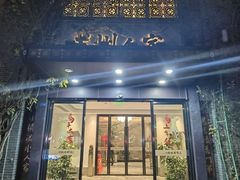 -苏州人家·精致苏帮菜(斜塘店)