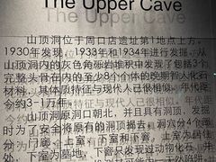 -北京周口店北京人遗址博物馆
