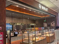 -原麦山丘(超极合生汇店)
