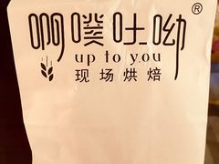 -啊噗吐呦现场烘焙(麦凯乐店)