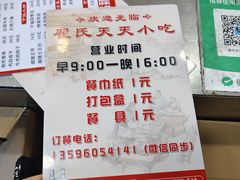 -翟氏天天小吃(上东街区店)