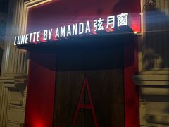 -弦月窗LUNETTE BY AMANDA(复兴路店)