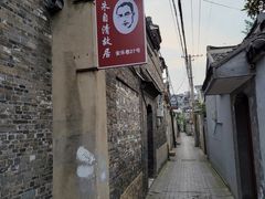 -朱自清故居
