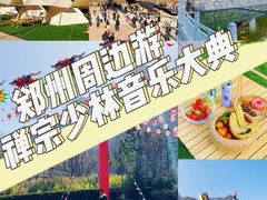 -禅宗少林·音乐大典