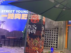 -路边羊烧烤酒场(宝带路店)