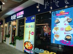 门面-汉米达特色料理餐厅(郴州友阿国际广场店)