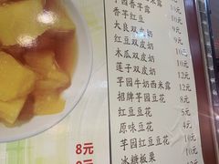 菜单-冰神糖水铺(国贸中心店)