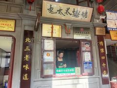 -北三老太太烧烤(人生一串上榜店)