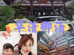 -西安华清御汤酒店