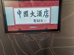 -广州中国大酒店