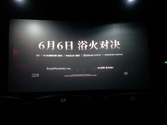 -幸福蓝海国际影城(上海三林店)