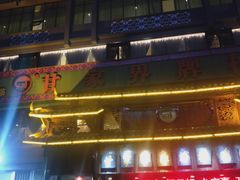 门面-甘家界牌柠檬鸭(青山店)