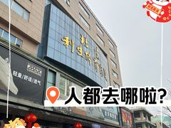 -北京利生体育商厦