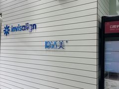 -雅悦齿科(顾村公园店)