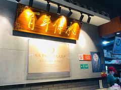 -明桂米粉(北站店)