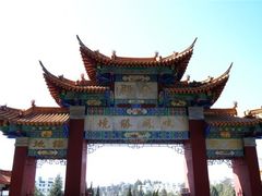 -昆明市金殿名胜区