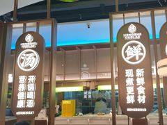 -洪氏嗨捞·广东猪肚鸡·椰子鸡火锅(西咸万象城店)